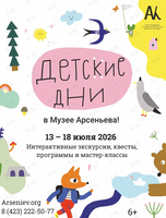 Фестиваль «Детские дни – 2026»