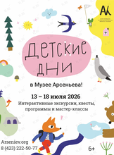 Фестиваль «Детские дни – 2026»