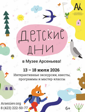 Фестиваль «Детские дни – 2026»