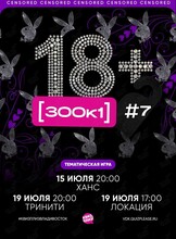 Квиз, плиз! [300к1] 18+ #7