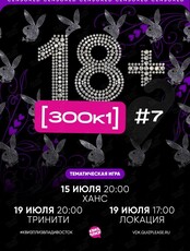Квиз, плиз! [300к1] 18+ #7