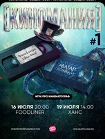 Квиз, плиз! [киномания] #1