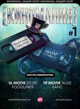 Квиз, плиз! [киномания] #1