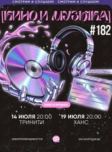 Квиз, плиз! [кино и музыка] #182