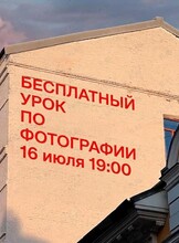 Бесплатный открытый урок по фотографии