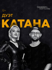 Дуэт «Катана»