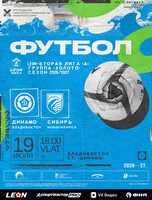 Футбол: Динамо (Владивосток) – Сибирь (Новосибирск)