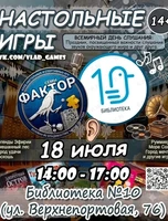 Тематическая встреча игроклуба «Фактор»