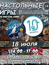 Тематическая встреча игроклуба «Фактор»
