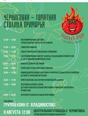 Фестиваль томатов «Бешеная ягода»