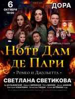 Мюзикл-шоу. «Нотр-Дам де Пари» и «Ромео и Джульетта»