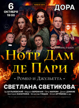 Мюзикл-шоу. «Нотр-Дам де Пари» и «Ромео и Джульетта»