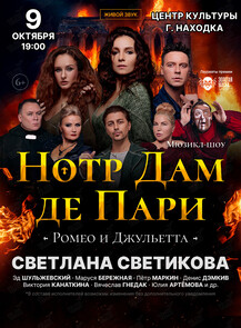 Мюзикл-шоу. «Нотр-Дам де Пари» и «Ромео и Джульетта»
