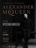 Лекция Ярослава Михеева «Alexander McQueen – несносный ребенок мира моды»