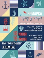 Ярмарка «Город у моря»