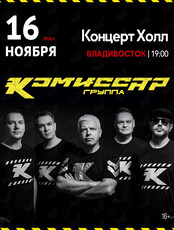 Группа «Комиссар»