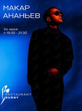 Музыкальные вечера. Макар Ананьев