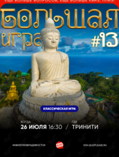 Квиз, плиз! [БОЛЬШАЯ ИГРА] #13