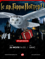 Квиз, плиз! [с др, Гарри Поттер] #1