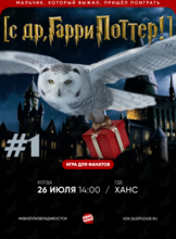 Квиз, плиз! [с др, Гарри Поттер] #1
