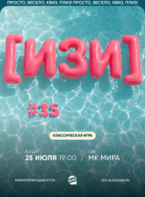 Квиз, плиз! [изи] #35