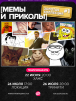 Квиз, плиз! [мемы и приколы] золотая коллекция #1