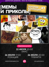 Квиз, плиз! [мемы и приколы] золотая коллекция #1