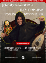 Квиз, плиз! [музыкальная вечеринка] только русское #11