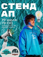 Стендап-концерт