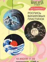 Мастер-класс по рисованию на виниловой пластинке