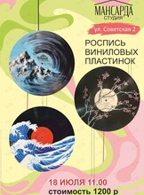 Мастер-класс по рисованию на виниловой пластинке