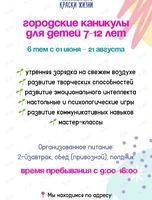 Летние городские каникулы