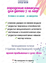 Летние городские каникулы