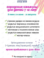 Летние городские каникулы