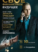Мастер-класс «Больше, чем бюджет: путь к росту дохода»