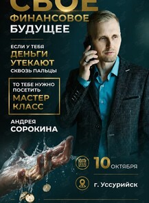 Мастер-класс «Больше, чем бюджет: путь к росту дохода»