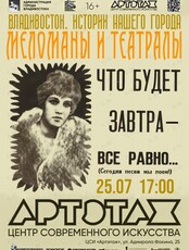 Артэтаж: Истории нашего города. Лекция «Меломаны и театралы»