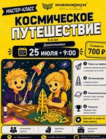 Мастер-класс «Космическое путешествие» для дошкольников