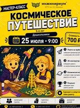 Мастер-класс «Космическое путешествие» для дошкольников