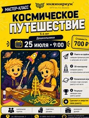 Мастер-класс «Космическое путешествие» для дошкольников