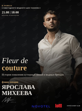 Модное шоу «Фэшн В»