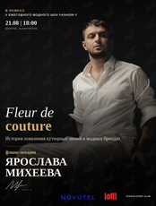 Модное шоу «Фэшн В»