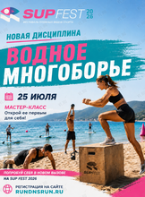 Мастер-класс по водному многоборью и сап-серфингу