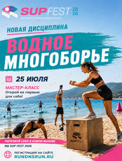 Мастер-класс по водному многоборью и сап-серфингу