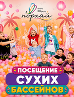 Сухой бассейн