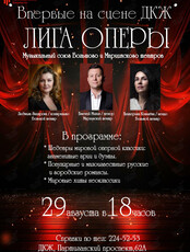 Музыкальный союз «Лига оперы»