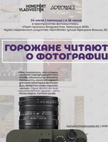 Горожане читают о фотографии