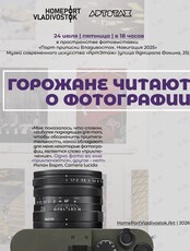 Горожане читают о фотографии