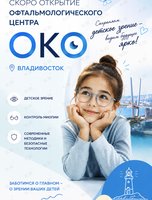 Торжественное открытие центра контроля миопии «ОКО»