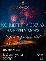 Концерт у моря при 3000 свечей «Культурный код»